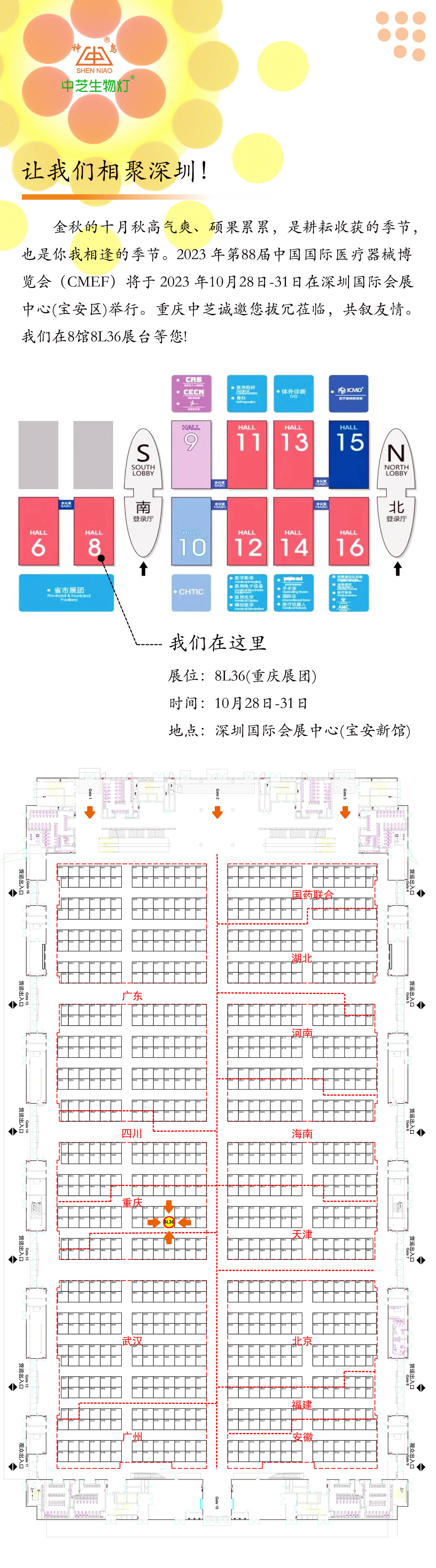 展會位置指引圖-縮小版.jpg